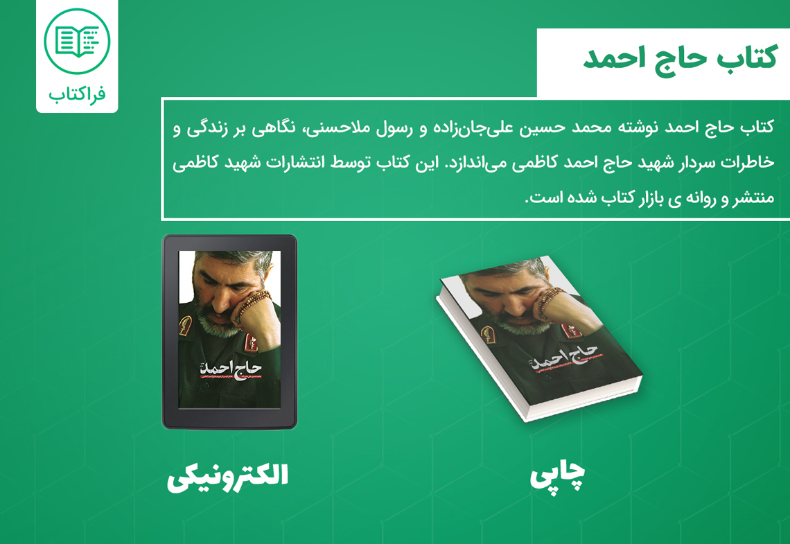 خرید کتاب حاج احمد